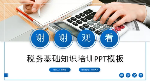 税务基础专业知识培训PPT教学课件