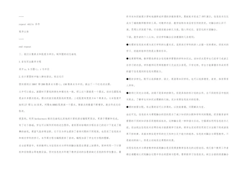 由一则程序设计浅谈信息技术与学科融合.docx