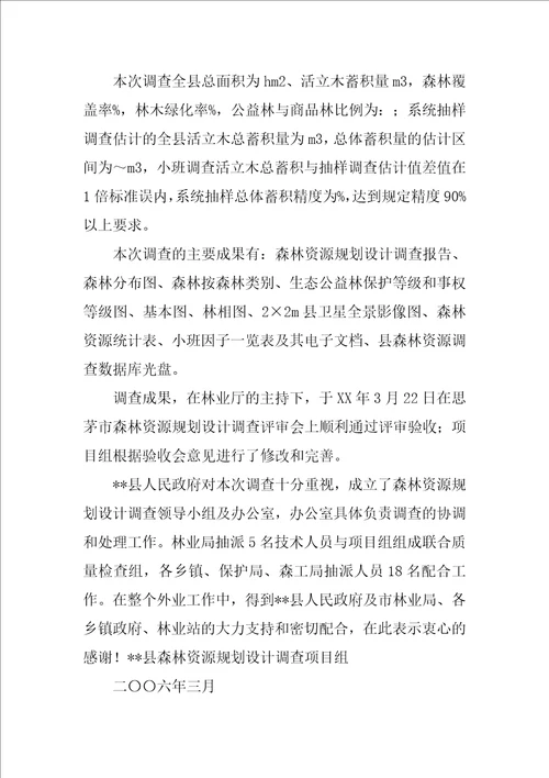 中国森林资源调查报告