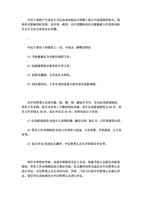 民营医院最最详细的管理规章制度模板
