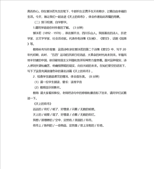 天上的街市公开课教案