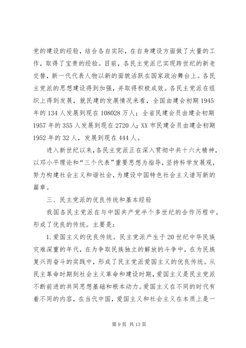 民主党派的发展历程.docx