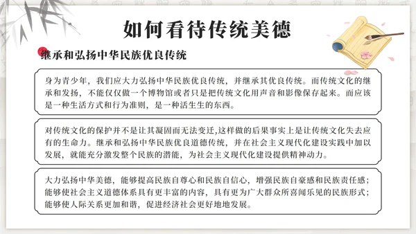 黑色古风弘扬传统美德增强文化自信班会PPT模板