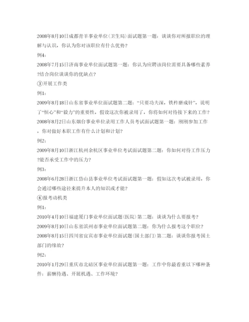 精编事业单位面试自我介绍参考优秀范文.docx