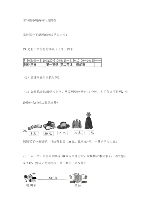 小学三年级数学应用题50道及参考答案（达标题）.docx