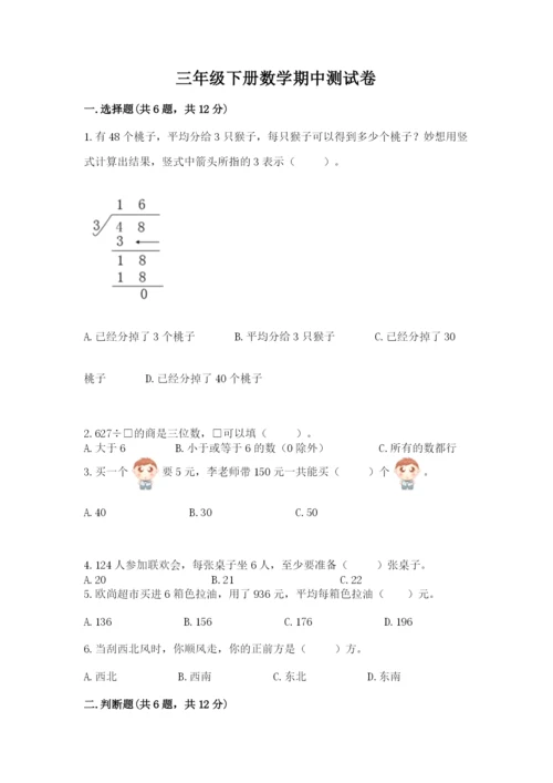 三年级下册数学期中测试卷精品（考点梳理）.docx