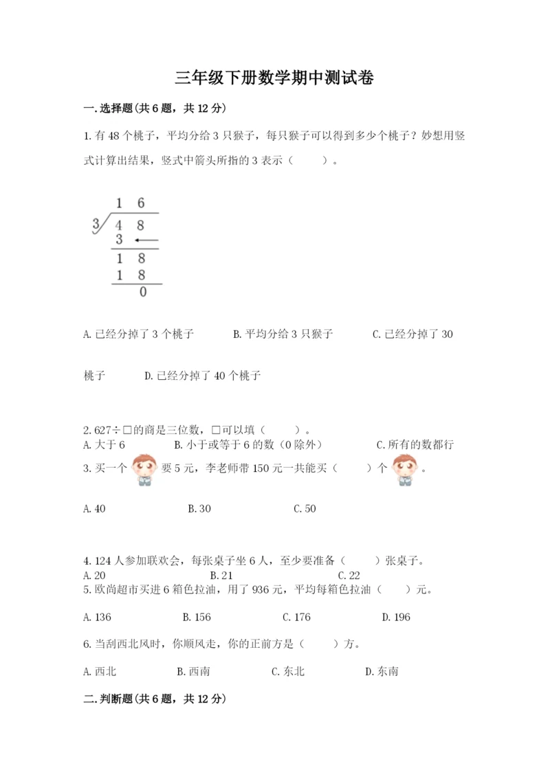 三年级下册数学期中测试卷精品（考点梳理）.docx