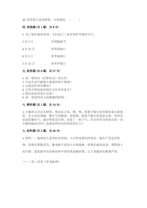 部编版六年级下册道德与法治期末测试卷（各地真题）word版.docx