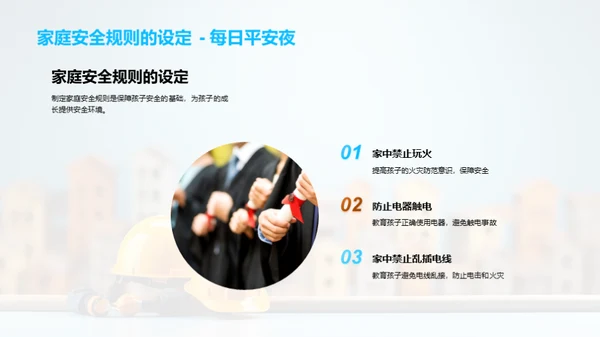 儿童安全保障