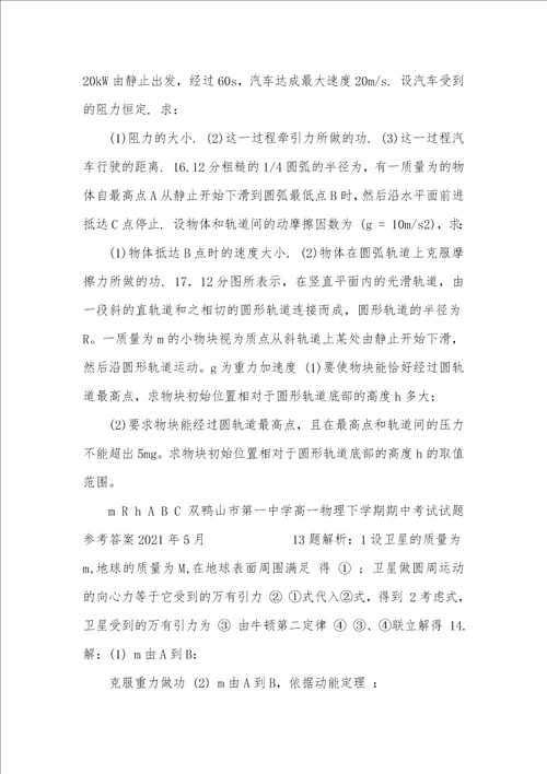 双鸭山市2021年的经济黑龙江省双鸭山市第一中学20212021学年高一下学期期中考试物理试题附答案