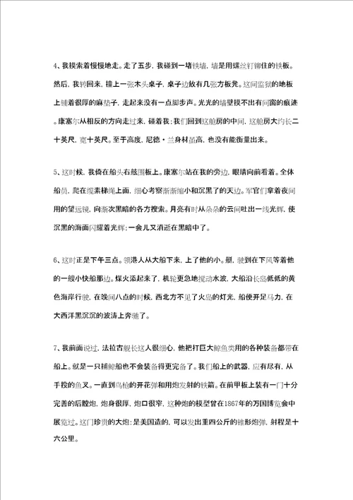 【海底两万里好词好句摘抄】海底两万里好词好句