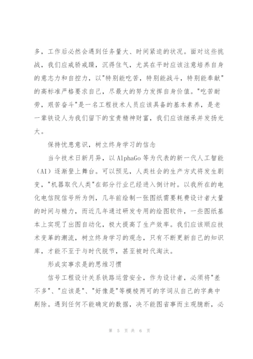 中国铁路设计集团新员工培训心得.docx