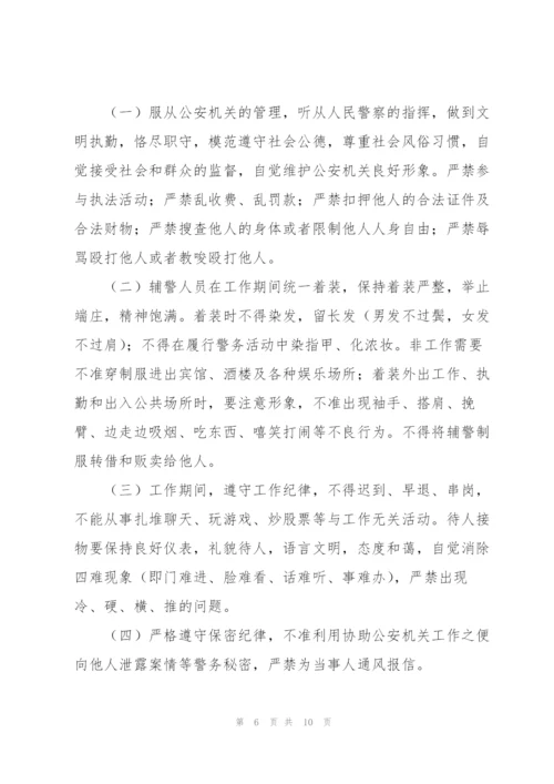 进一步加强辅警人员管理的意见3篇.docx