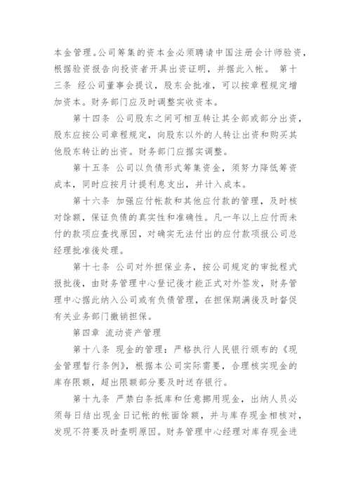 公司财务管理制度最新.docx