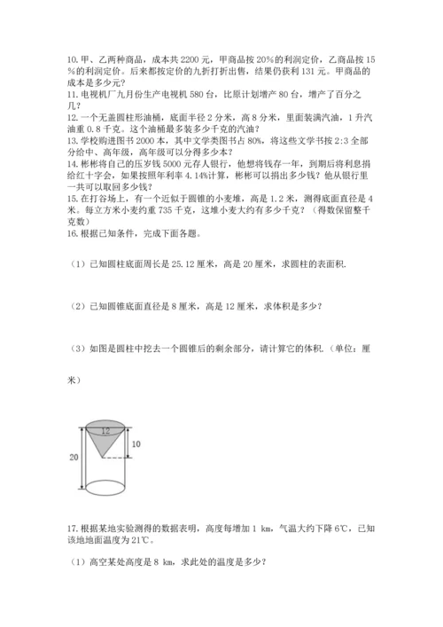 六年级小升初数学解决问题50道（突破训练）word版.docx