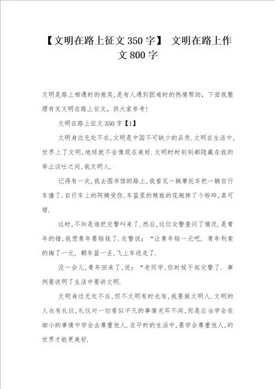 文明在路上征文350字 文明在路上作文800字