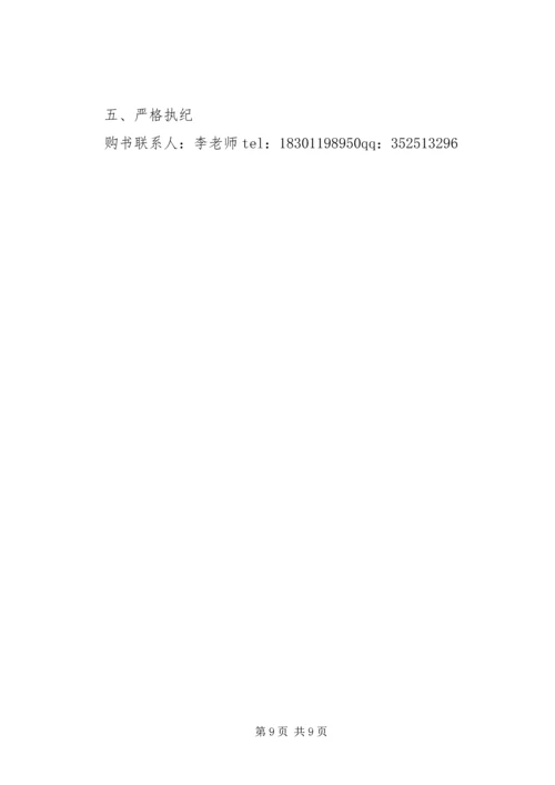 反腐倡廉学习读本 (2).docx