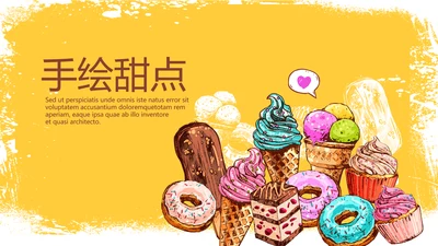 创意手绘蛋糕甜点烘焙动态PPT模板