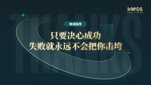 笃行如初行稳致远年终总结通用PPT模板