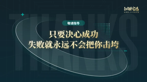 笃行如初行稳致远年终总结通用PPT模板