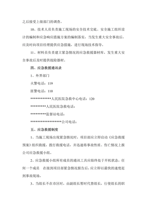乌鲁木齐某公司重大安全或突发事故应急预案.docx