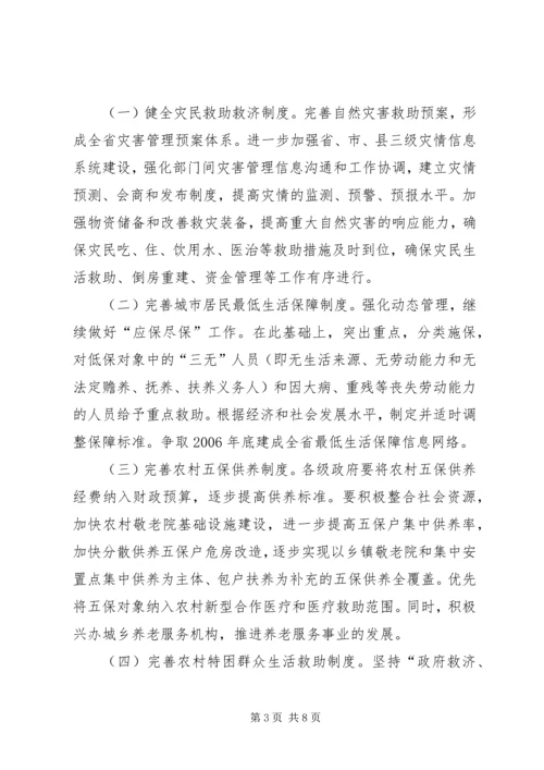 加快城乡社会救助意见.docx