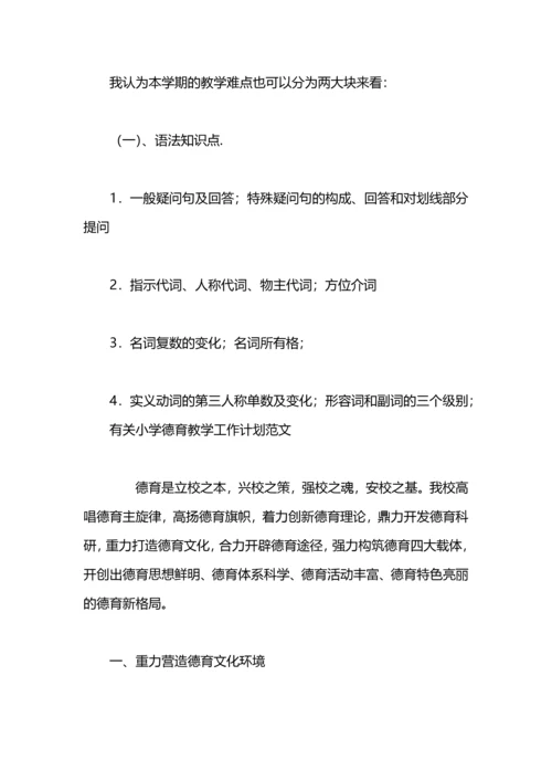 有关描写教学工作计划范文.docx