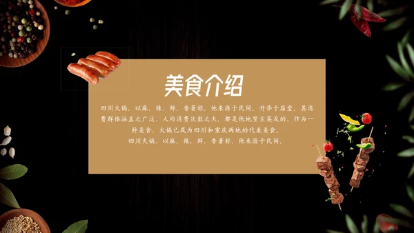 烧烤羊肉串通用PPT模板