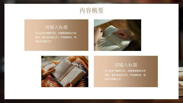 棕色实景简约清新图书馆校园读书节PPT模板