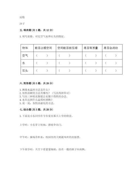 教科版小学三年级上册科学期末测试卷（名师推荐）.docx