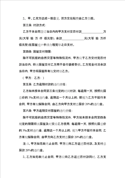 二手房合同集锦8篇二