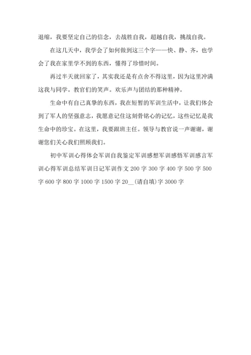初中新生军训心得体会800字.docx