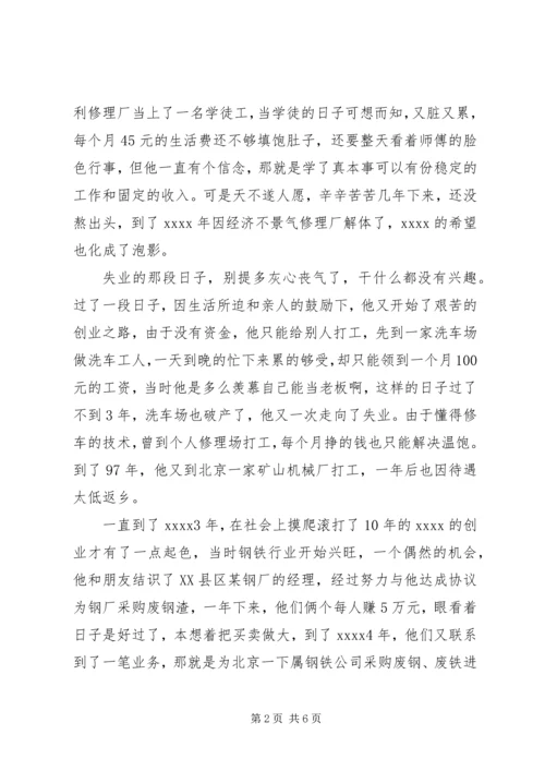 五四青年奖章事迹材料.docx