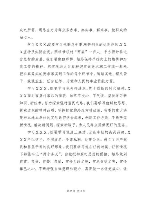 学习优秀共产党员心得体会 (2).docx