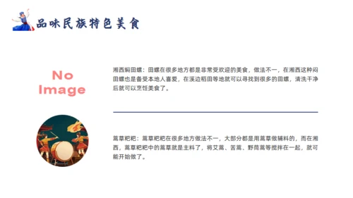 土家族文化之旅民族风情通用PPT模版