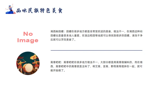 土家族文化之旅民族风情通用PPT模版