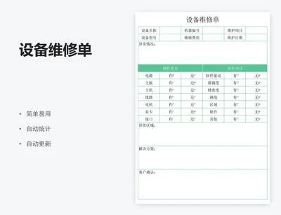 设备维修单