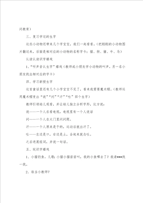 找汗教学设计