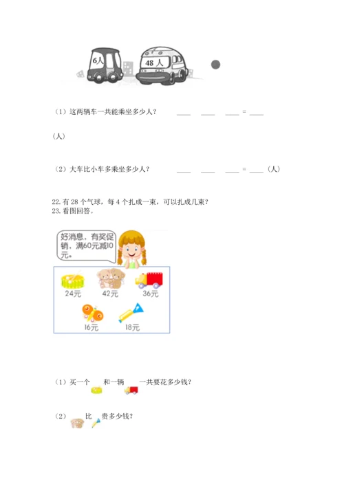 二年级上册数学应用题100道含答案（轻巧夺冠）.docx