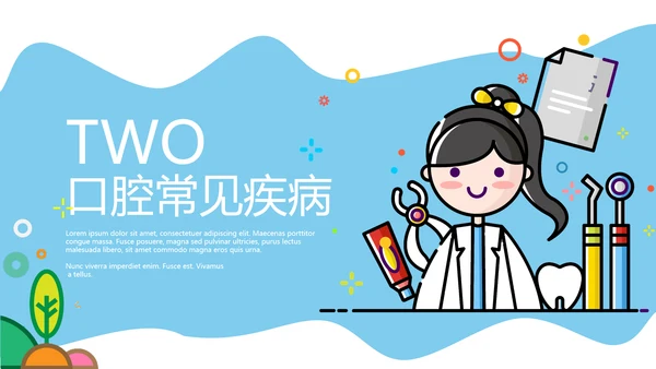 MBE风格口腔健康爱牙日PPT