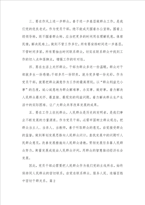 入党主动分子学习党的群众路线心得体会