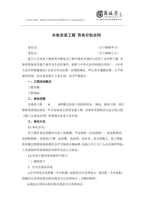 水电安装工程劳务分包合同.docx