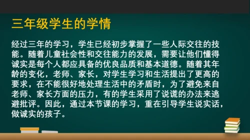 《我很诚实》说课课件