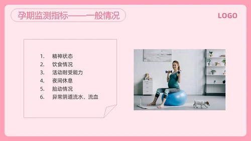 粉色简约高危妊娠及五色管理PPT模板宣传PPT动态PPT