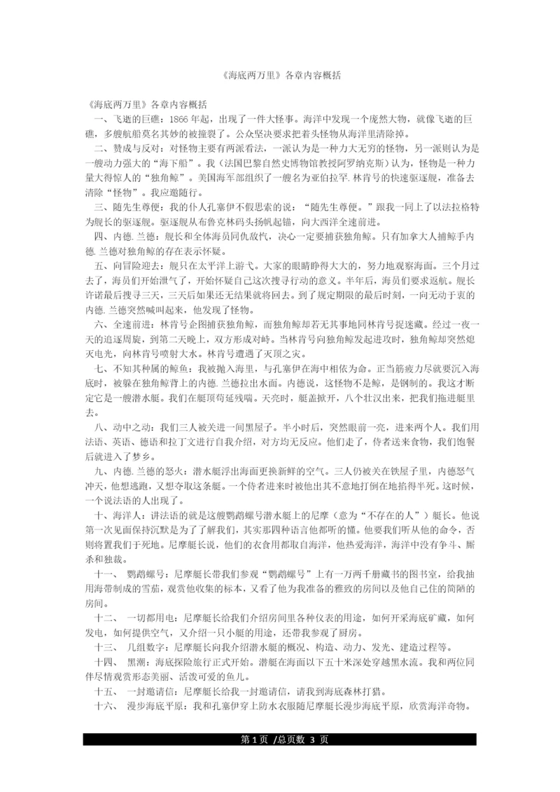 《海底两万里》各章内容概括.docx