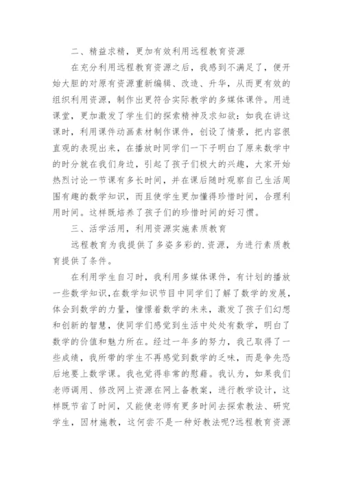 教师能力提升研修培训总结.docx