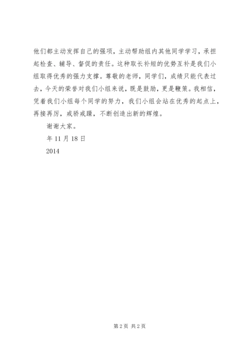 优秀学习小组事迹 (5).docx