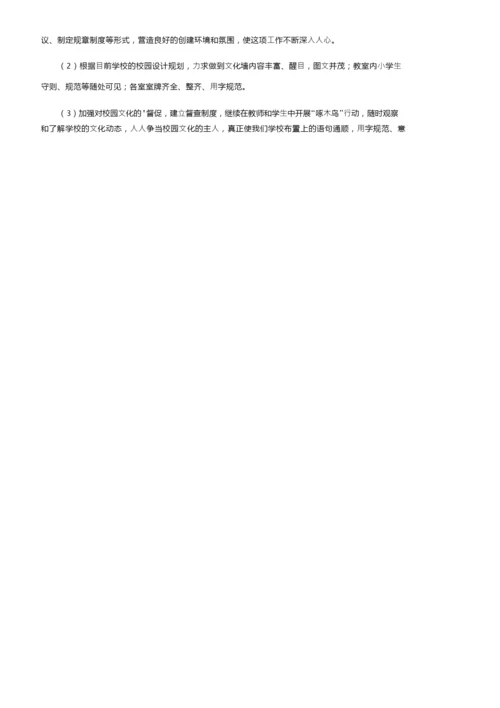 2022小学语言文字的工作计划（通用5篇）.docx