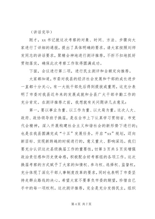 卫生局领导就职演讲稿与卫生工作会议主持词 (4).docx