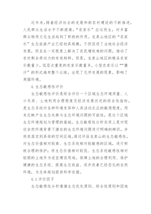 基于生态学原理城市用地规划论文.docx